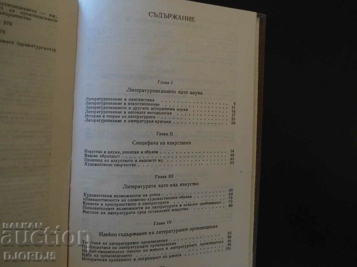 Introduction to Literary Studies with price 3.00 BGN | € 1.53