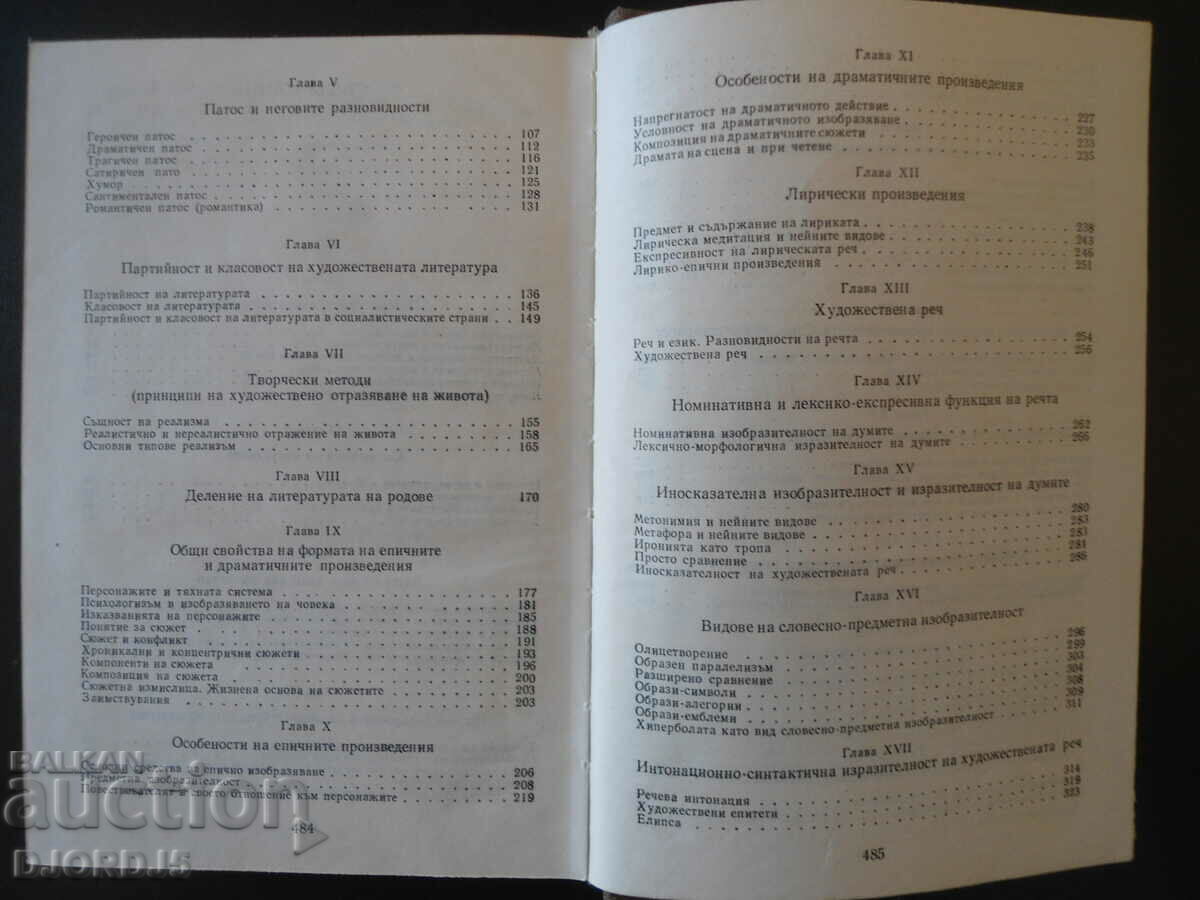 Auction  Introduction to Literary Studies