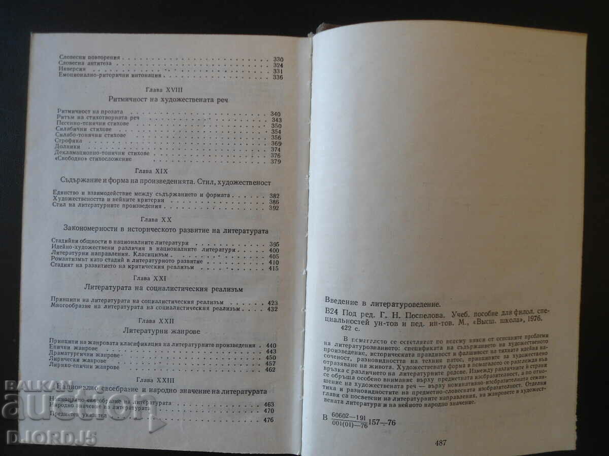 Delivery of Introduction to Literary Studies