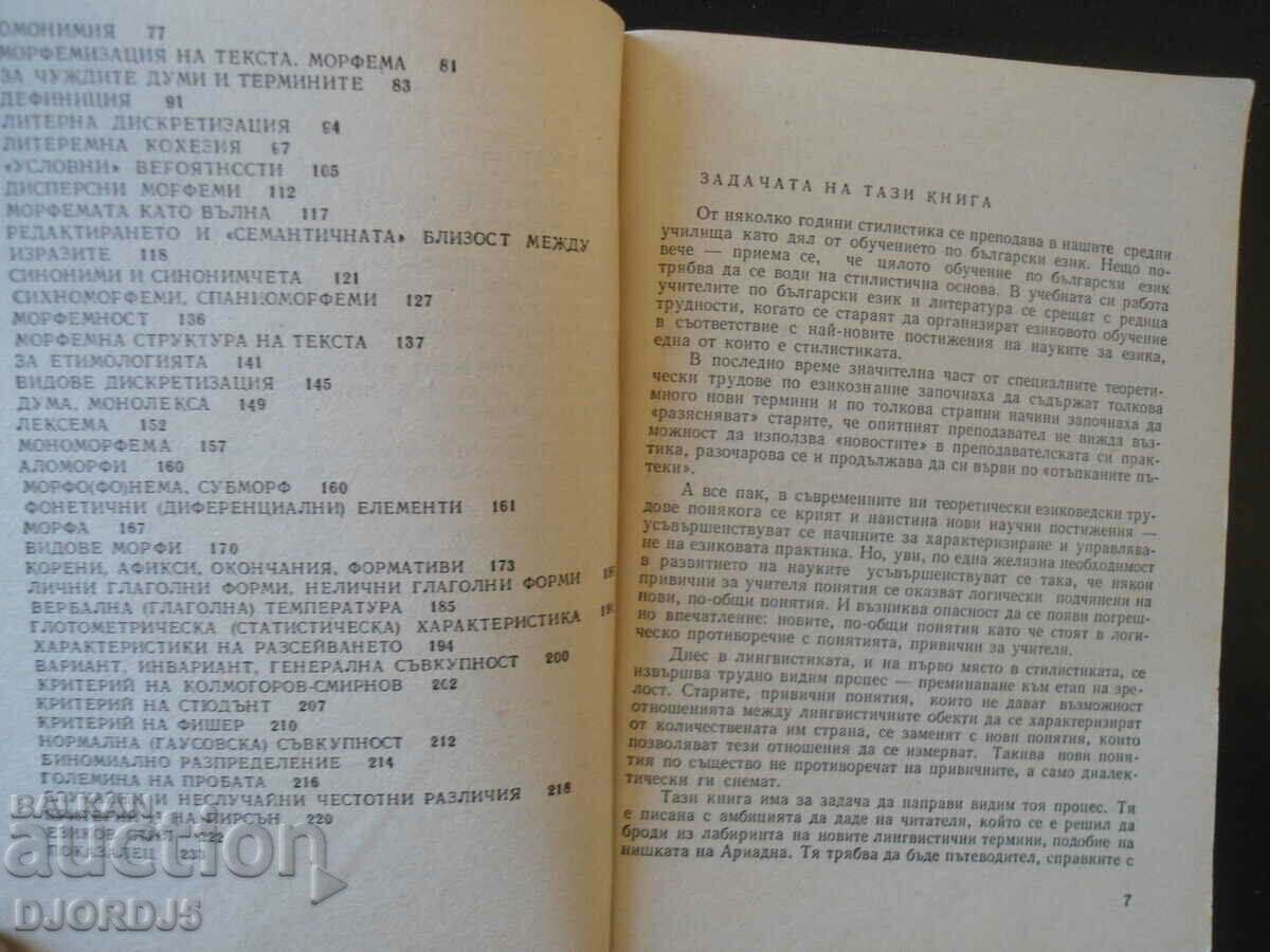 Auction Stylistics and language learning, M. Yanakiev Auction Stylistics and language learning, M. Yanakiev