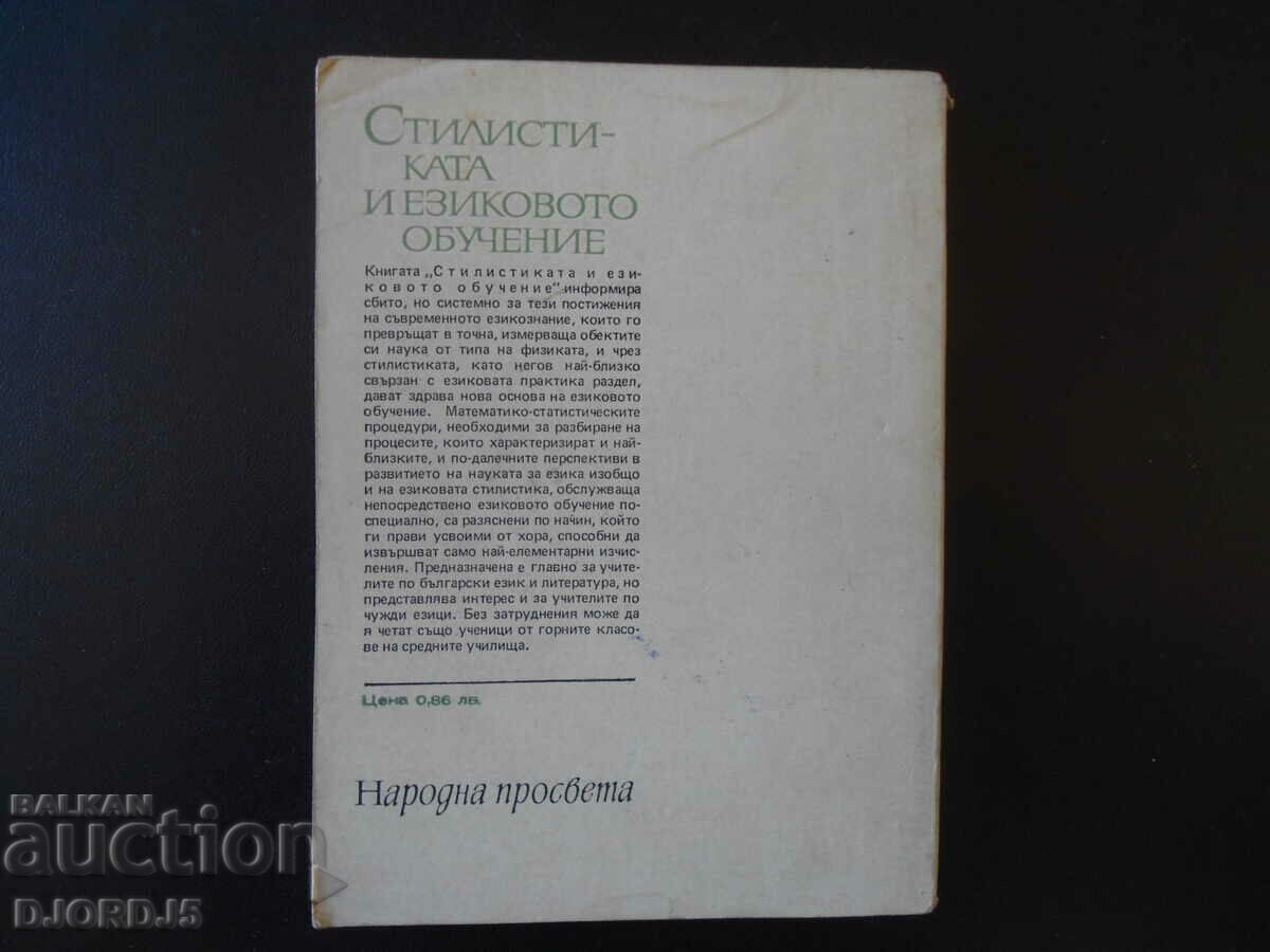 Delivery of Stylistics and language learning, M. Yanakiev Delivery of Stylistics and language learning, M. Yanakiev