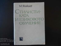 Stylistics and language learning, M. Yanakiev