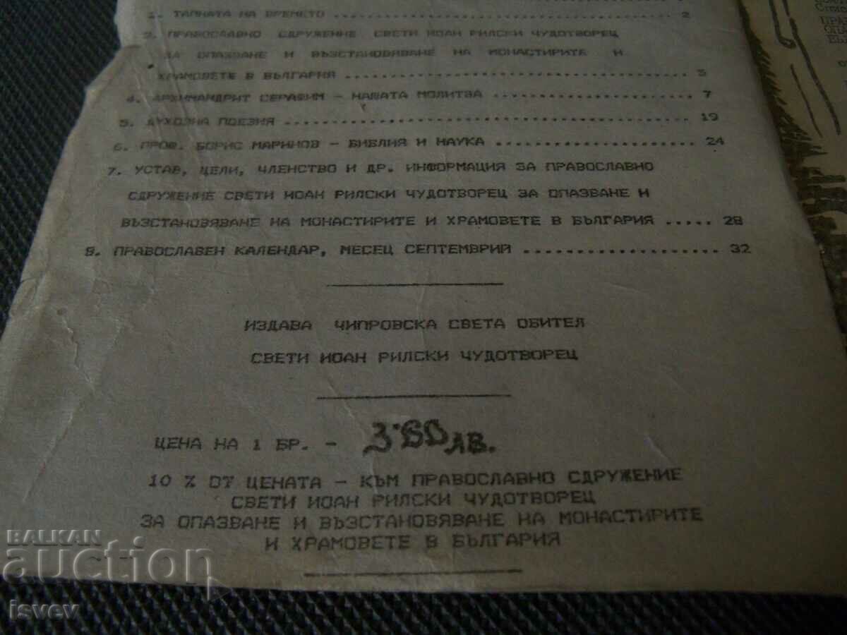 Auction Samizdat magazine "Orthodox Church" issue 1 from 1990. Auction Samizdat magazine "Orthodox Church" issue 1 from 1990.