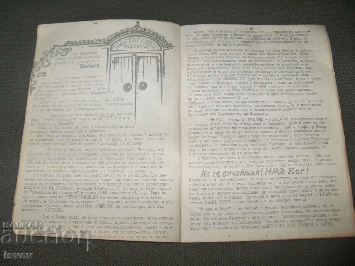 Delivery of Samizdat magazine "Orthodox Church" issue 1 from 1990. Delivery of Samizdat magazine "Orthodox Church" issue 1 from 1990.