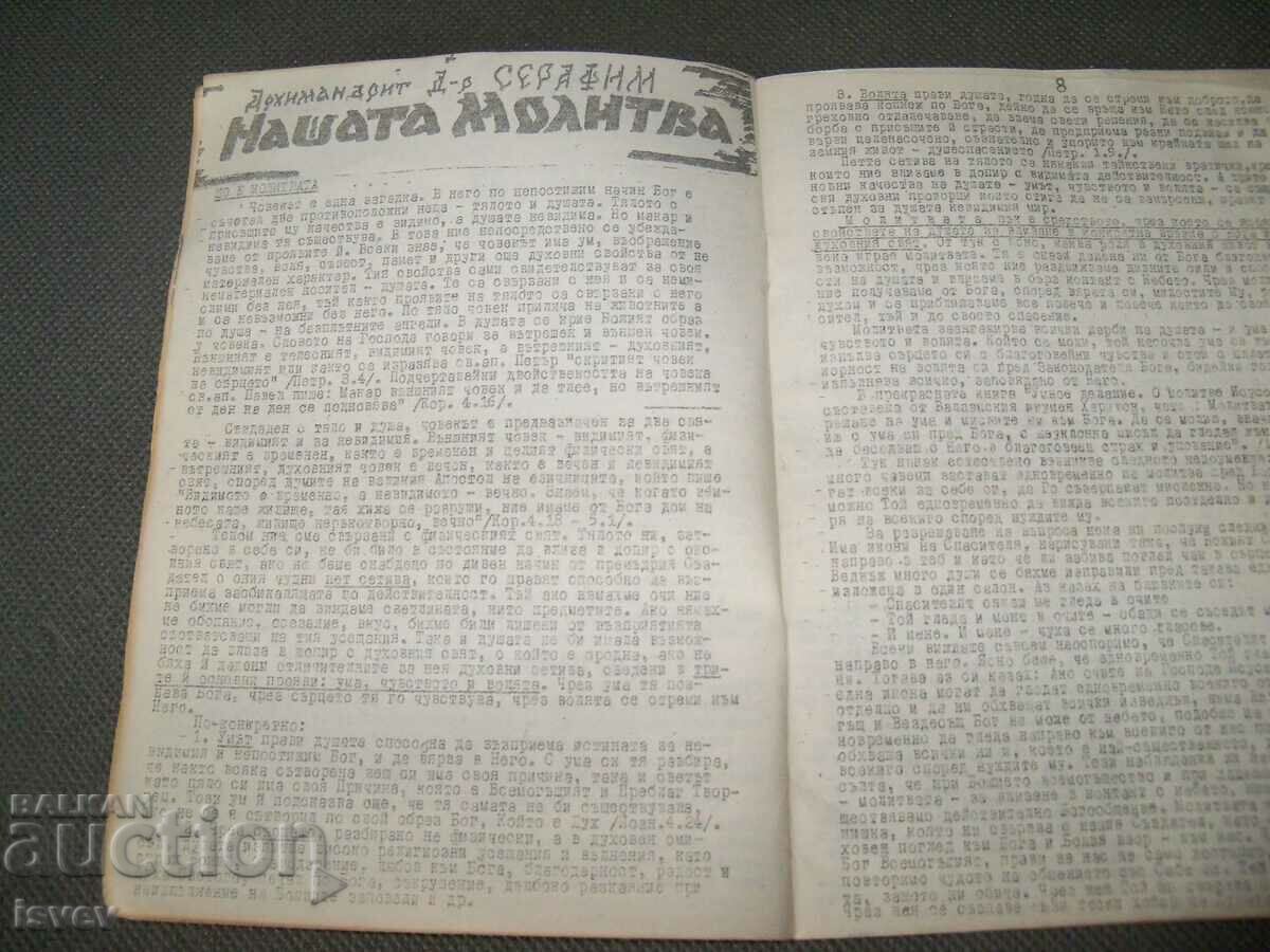 Samizdat magazine "Orthodox Church" issue 1 from 1990. - 5 Samizdat magazine "Orthodox Church" issue 1 from 1990. - 5