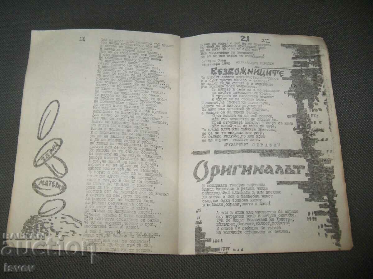 Samizdat magazine "Orthodox Church" issue 1 from 1990. - 6 Samizdat magazine "Orthodox Church" issue 1 from 1990. - 6