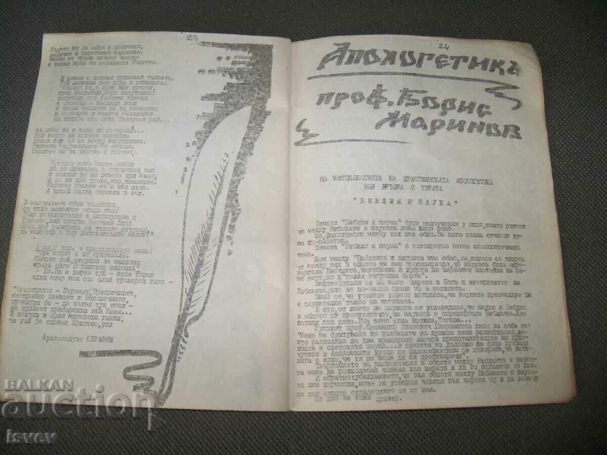 Samizdat magazine "Orthodox Church" issue 1 from 1990. - 7 Samizdat magazine "Orthodox Church" issue 1 from 1990. - 7