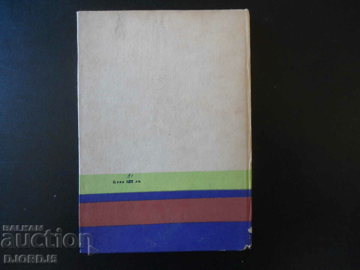 Delivery of The Bulgarian ballad, Nikola G. Nikolov