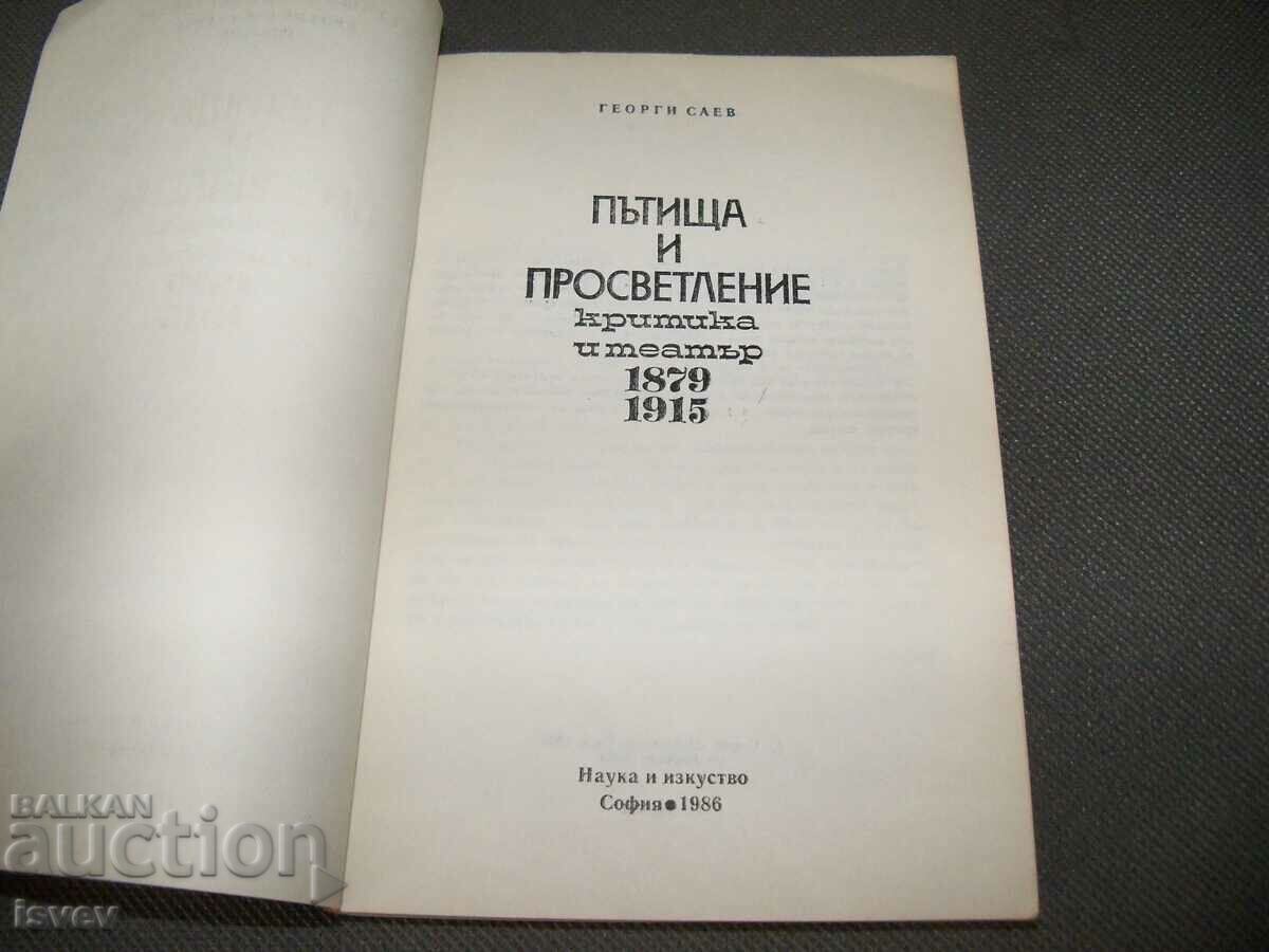 "Roads and Enlightenment, Criticism and Theater 1879-1915" with price 12.00 BGN | € 6.14 "Roads and Enlightenment, Criticism and Theater 1879-1915" with price 12.00 BGN | € 6.14