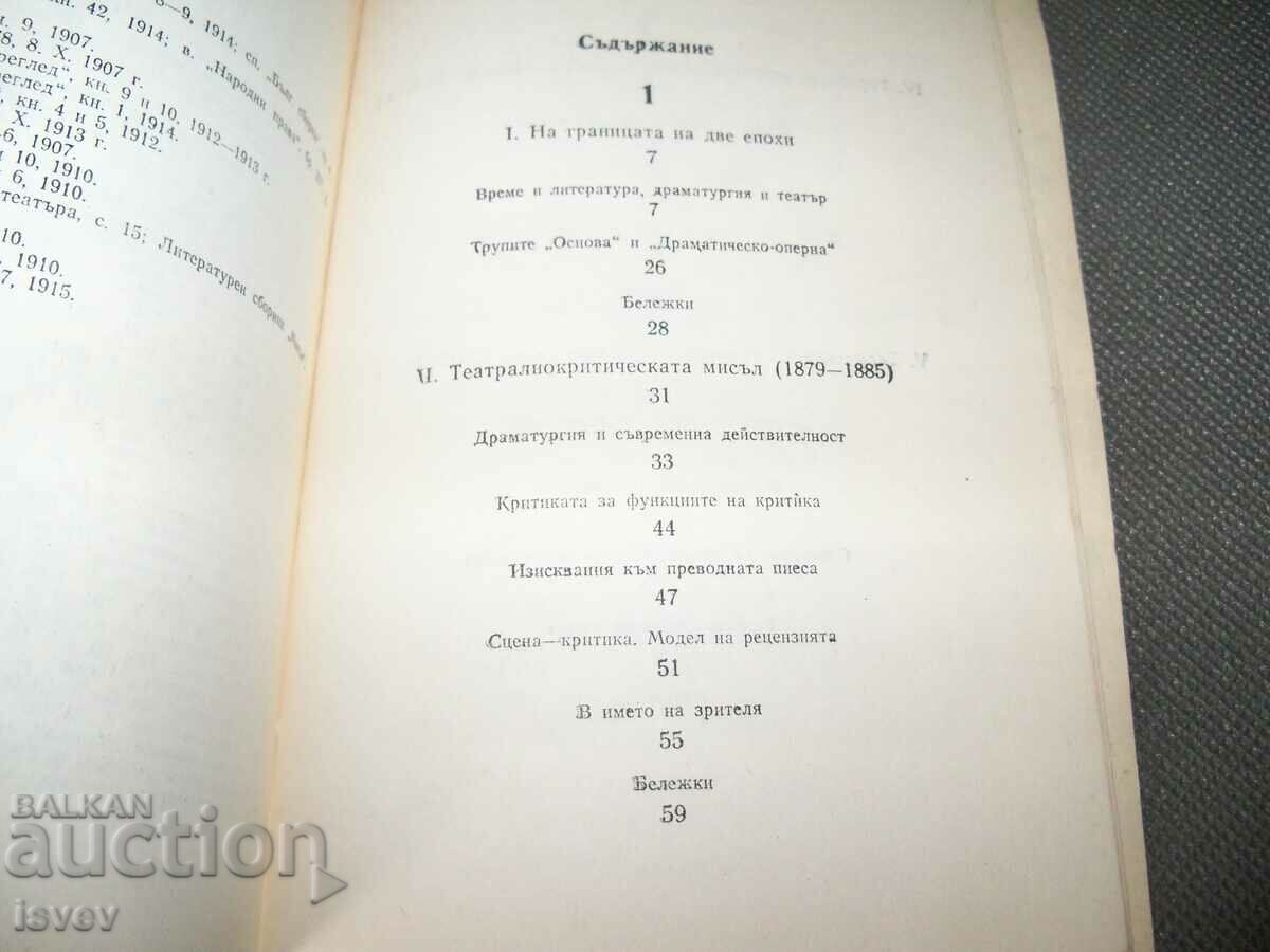 "Roads and Enlightenment, Criticism and Theater 1879-1915" - 5 "Roads and Enlightenment, Criticism and Theater 1879-1915" - 5