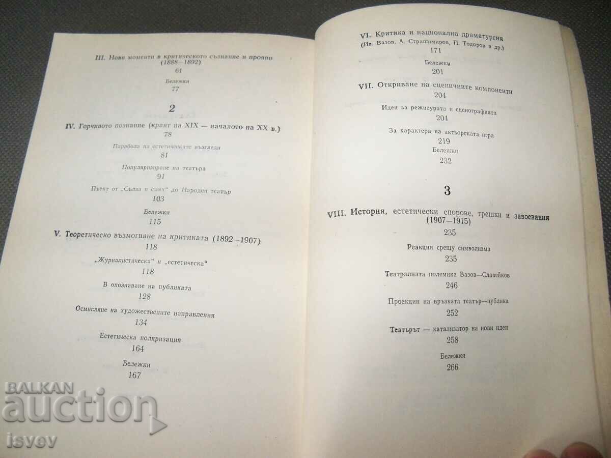 "Roads and Enlightenment, Criticism and Theater 1879-1915" - 6 "Roads and Enlightenment, Criticism and Theater 1879-1915" - 6