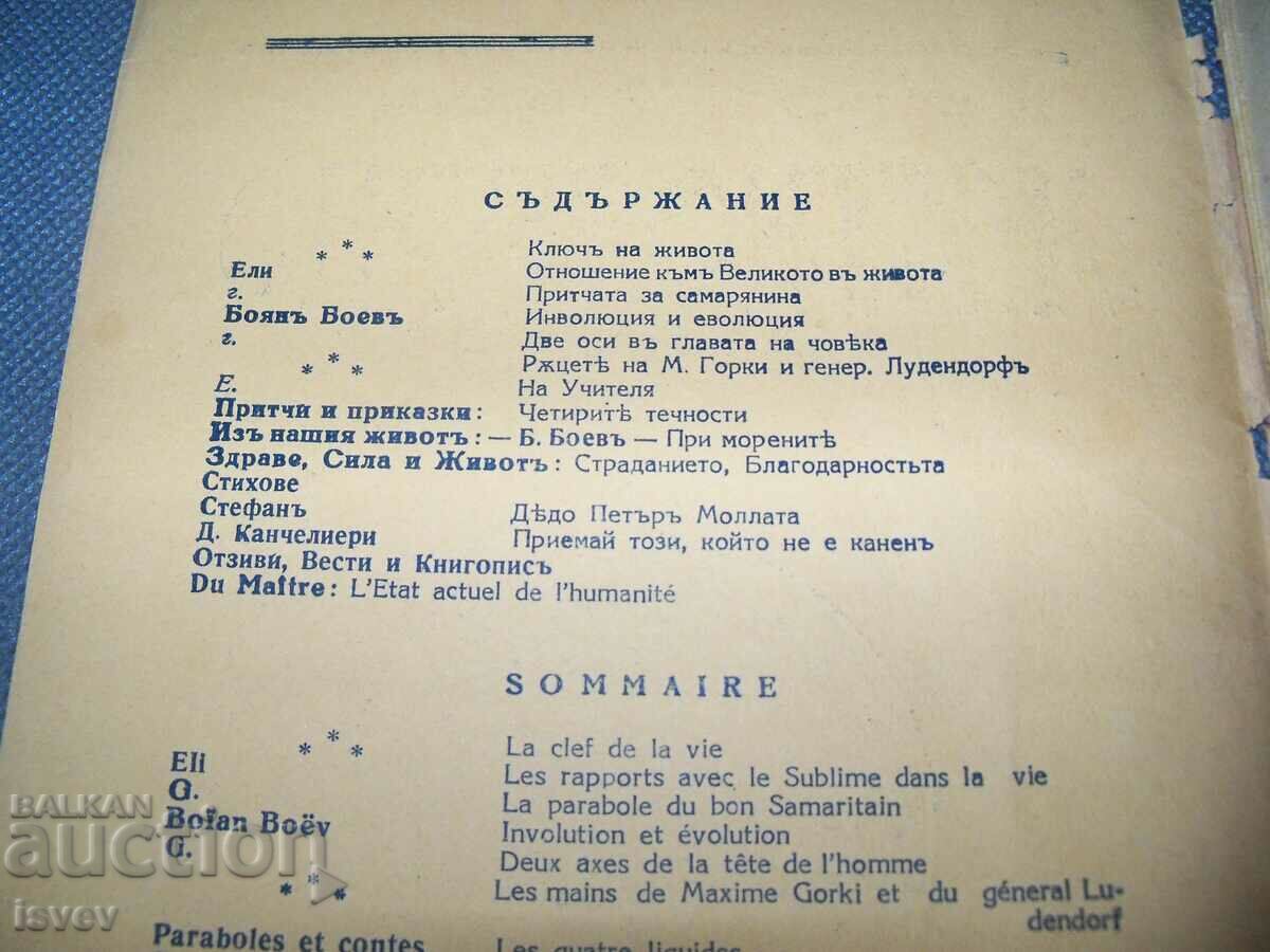 Αποκρυφιστικό περιοδικό «Σιτάρι», βιβλίο 7-8, 1936. με τιμή € 4.09 | 8.00 BGN Αποκρυφιστικό περιοδικό «Σιτάρι», βιβλίο 7-8, 1936. με τιμή € 4.09 | 8.00 BGN