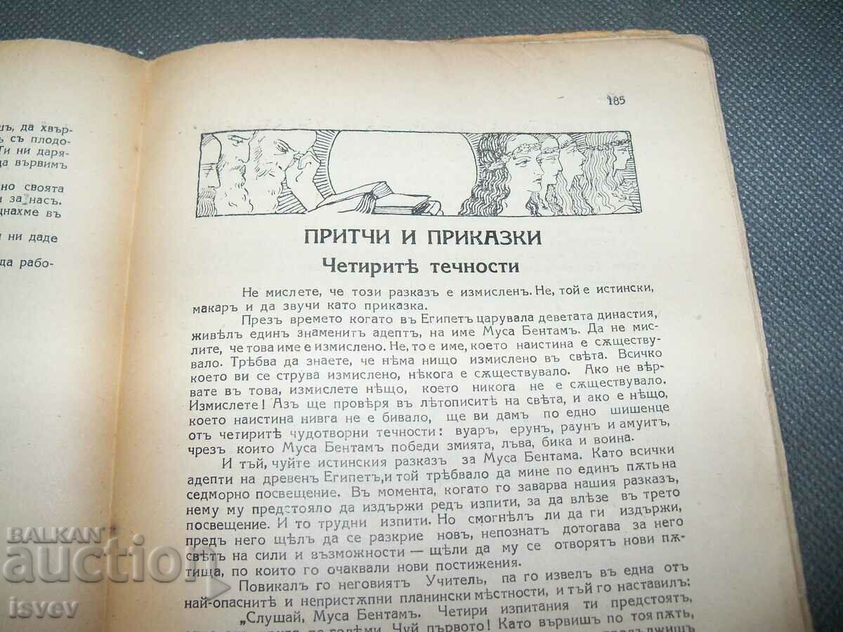 Παράδοση Αποκρυφιστικό περιοδικό «Σιτάρι», βιβλίο 7-8, 1936. Παράδοση Αποκρυφιστικό περιοδικό «Σιτάρι», βιβλίο 7-8, 1936.