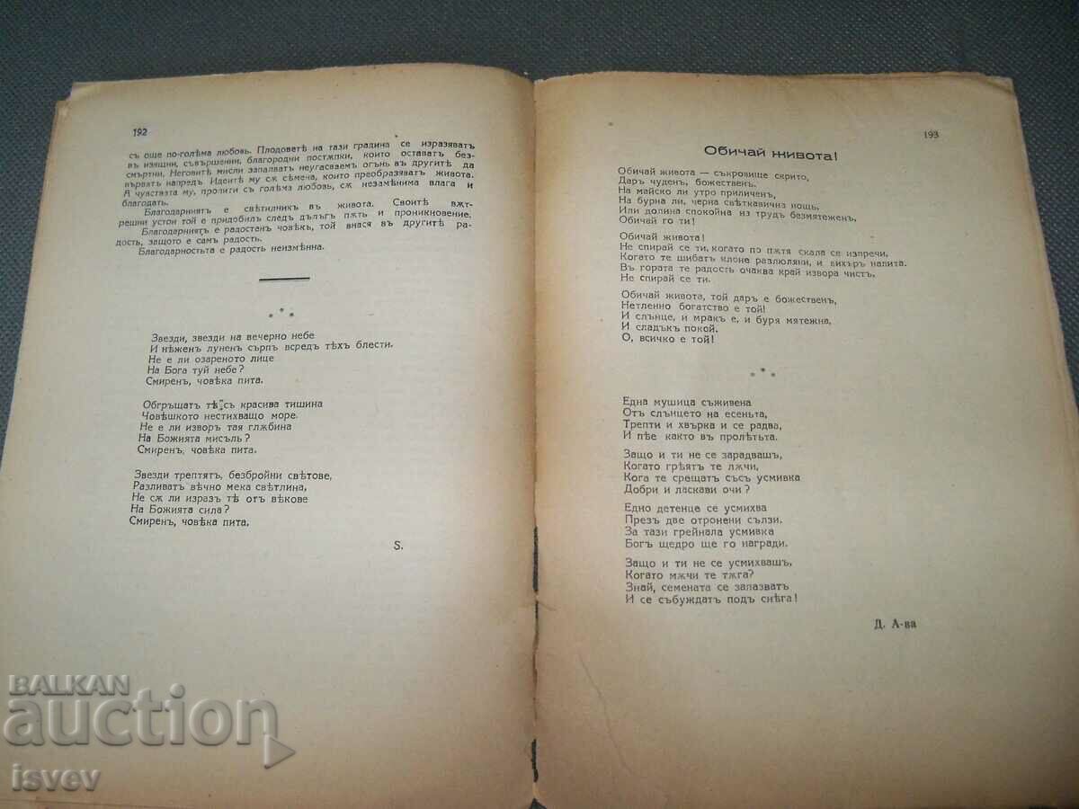 Αποκρυφιστικό περιοδικό «Σιτάρι», βιβλίο 7-8, 1936. - 5 Αποκρυφιστικό περιοδικό «Σιτάρι», βιβλίο 7-8, 1936. - 5