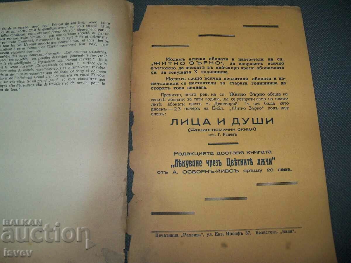 Αποκρυφιστικό περιοδικό «Σιτάρι», βιβλίο 7-8, 1936. - 7 Αποκρυφιστικό περιοδικό «Σιτάρι», βιβλίο 7-8, 1936. - 7