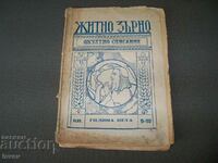 " Житно зърно " окултно списание, книжка 9-10, 1930г.