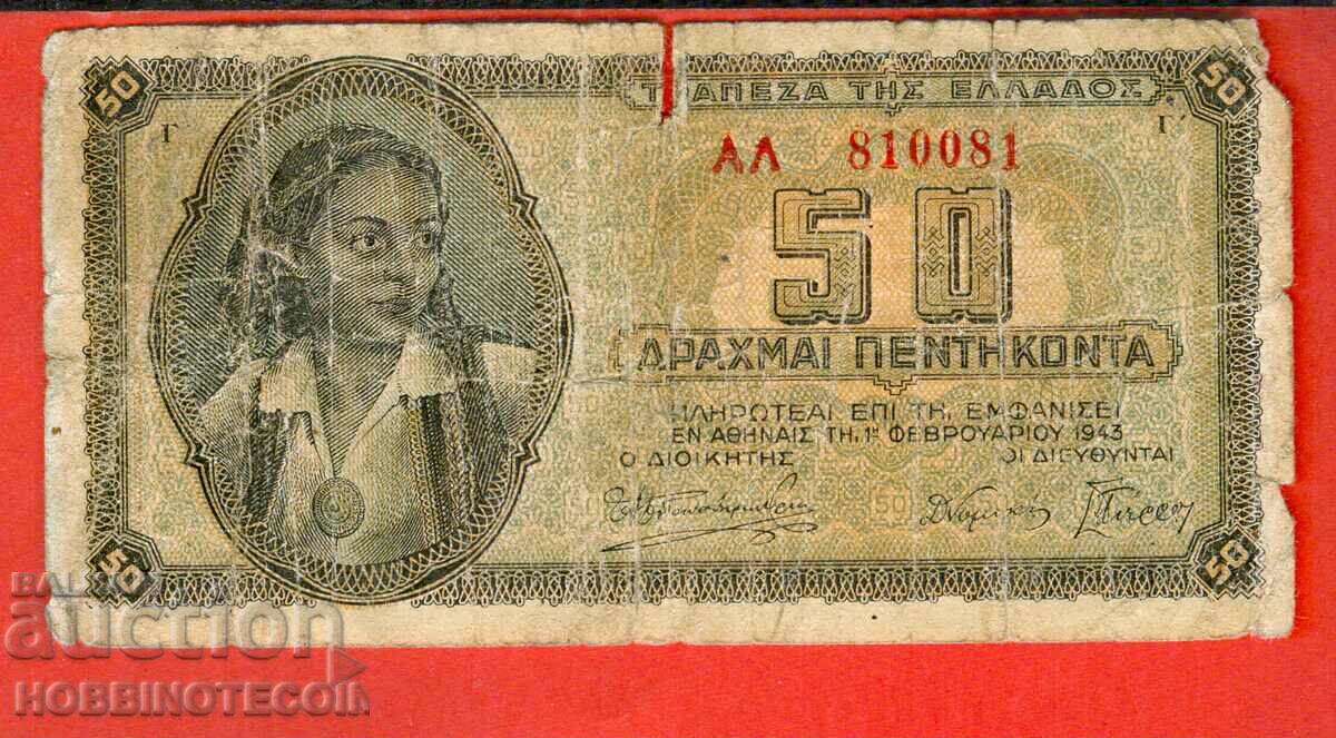 GREECE 50 Drachma issue - issue 1943