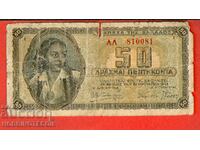 GREECE 50 Drachma issue - issue 1943