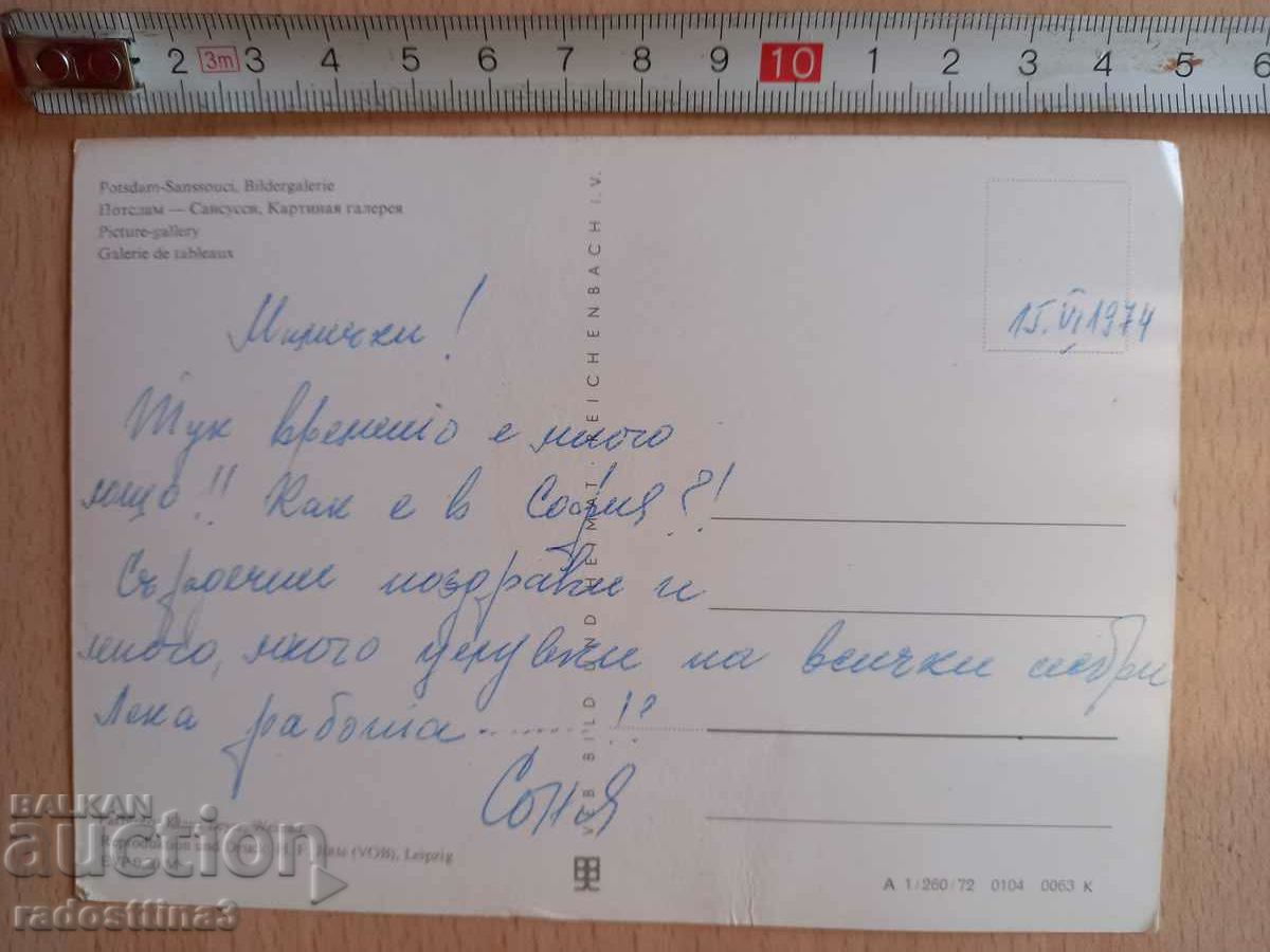 Postcard Potsdam Postcard Potsdam with price 0.99 BGN | € 0.51 Postcard Potsdam Postcard Potsdam with price 0.99 BGN | € 0.51