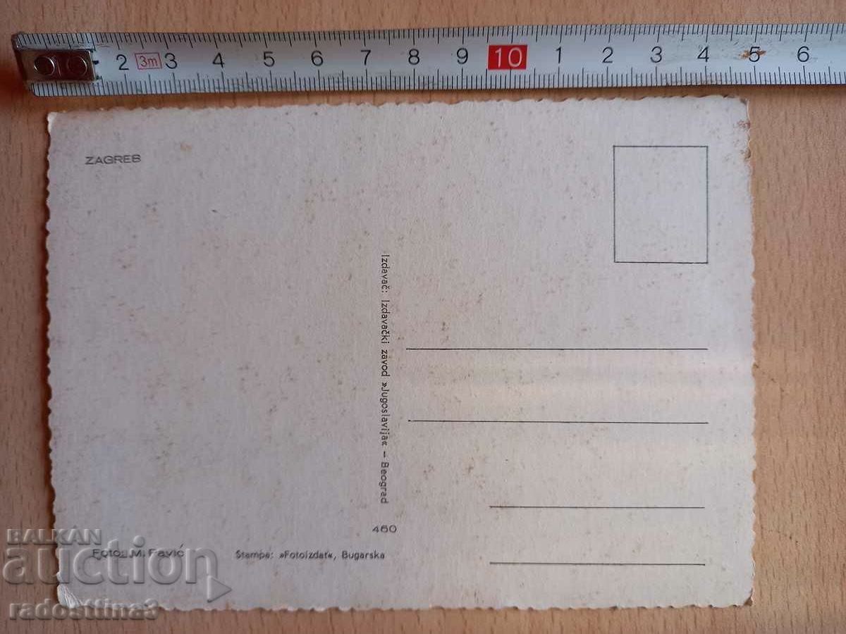 Postcard Zagreb Postcard Zagreb with price 0.99 BGN | € 0.51 Postcard Zagreb Postcard Zagreb with price 0.99 BGN | € 0.51