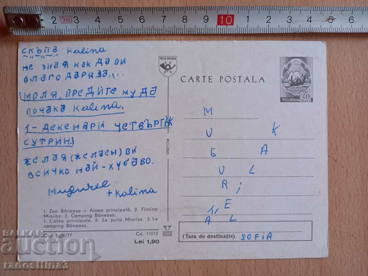 Postcard Bucharest Postcard Bucharest with price 0.99 BGN | € 0.51 Postcard Bucharest Postcard Bucharest with price 0.99 BGN | € 0.51