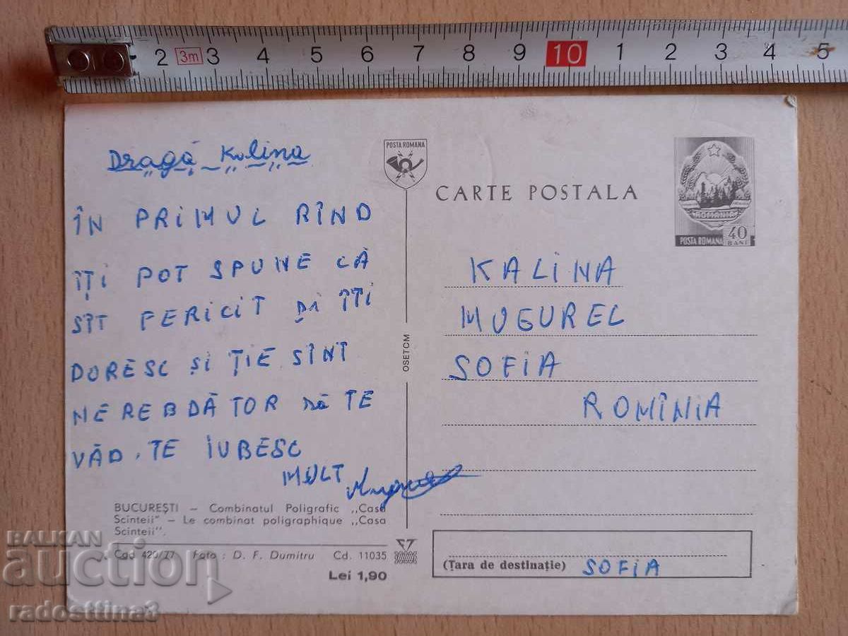 Postcard Bucharest Postcard Bucharest with price 0.99 BGN | € 0.51 Postcard Bucharest Postcard Bucharest with price 0.99 BGN | € 0.51