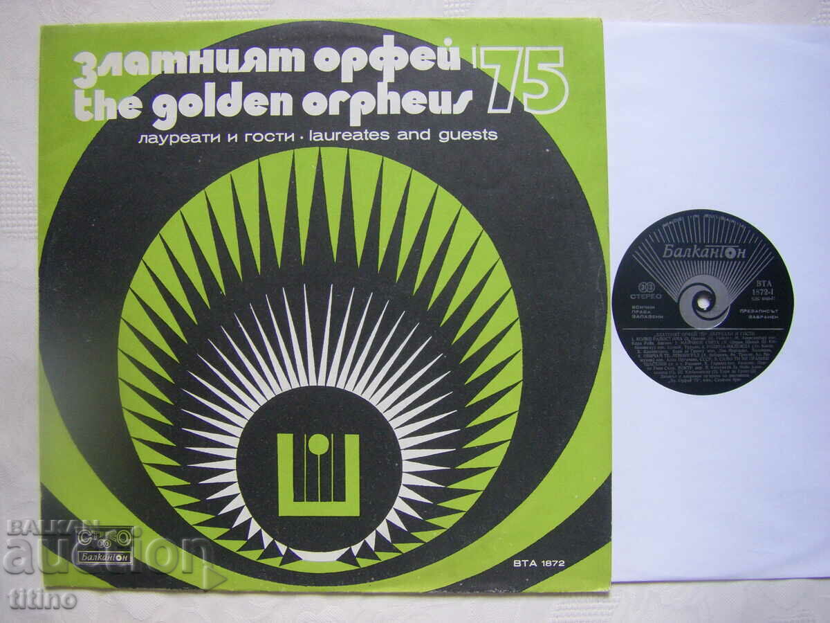 VTA 1872 - Golden Orpheus '75. Laureates and guests with price 25.00 BGN | € 12.78 VTA 1872 - Golden Orpheus '75. Laureates and guests with price 25.00 BGN | € 12.78