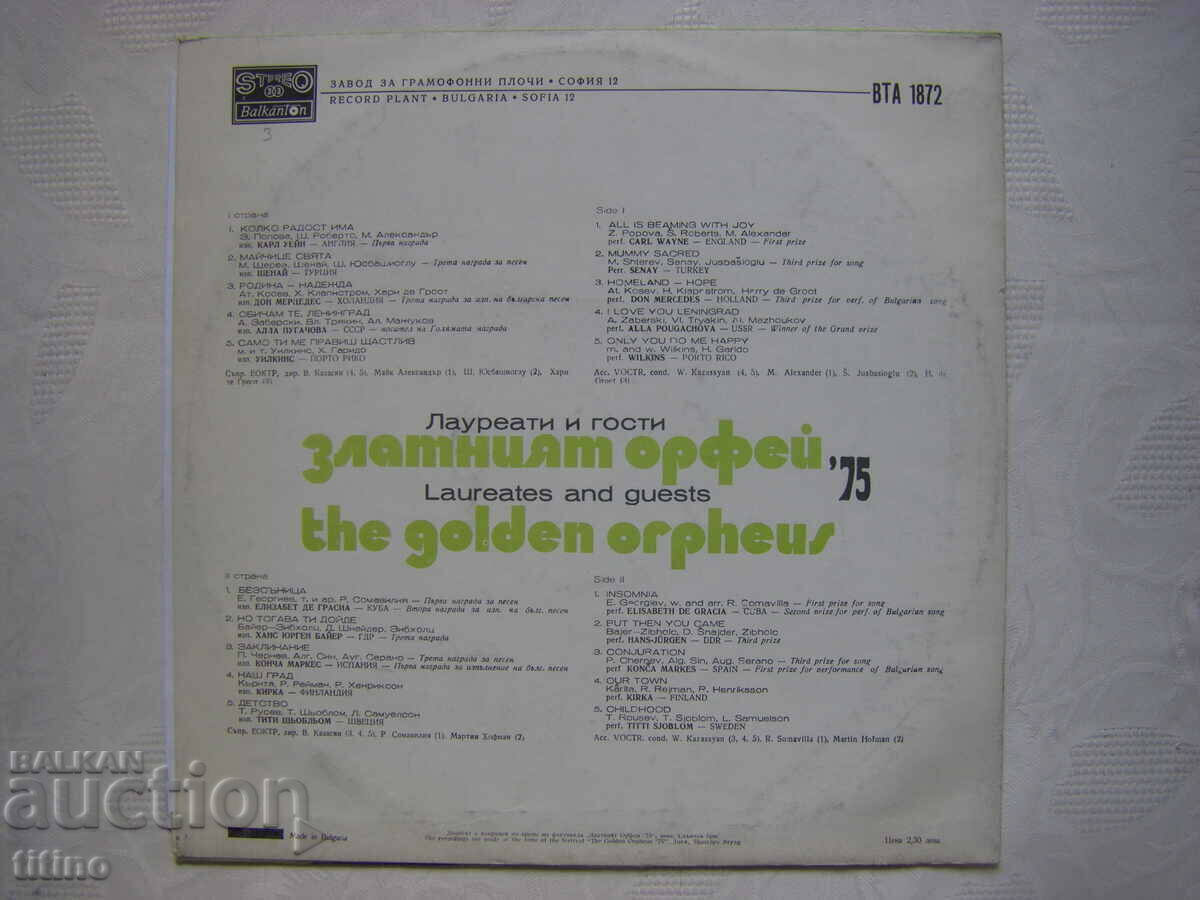 Delivery of VTA 1872 - Golden Orpheus '75. Laureates and guests Delivery of VTA 1872 - Golden Orpheus '75. Laureates and guests