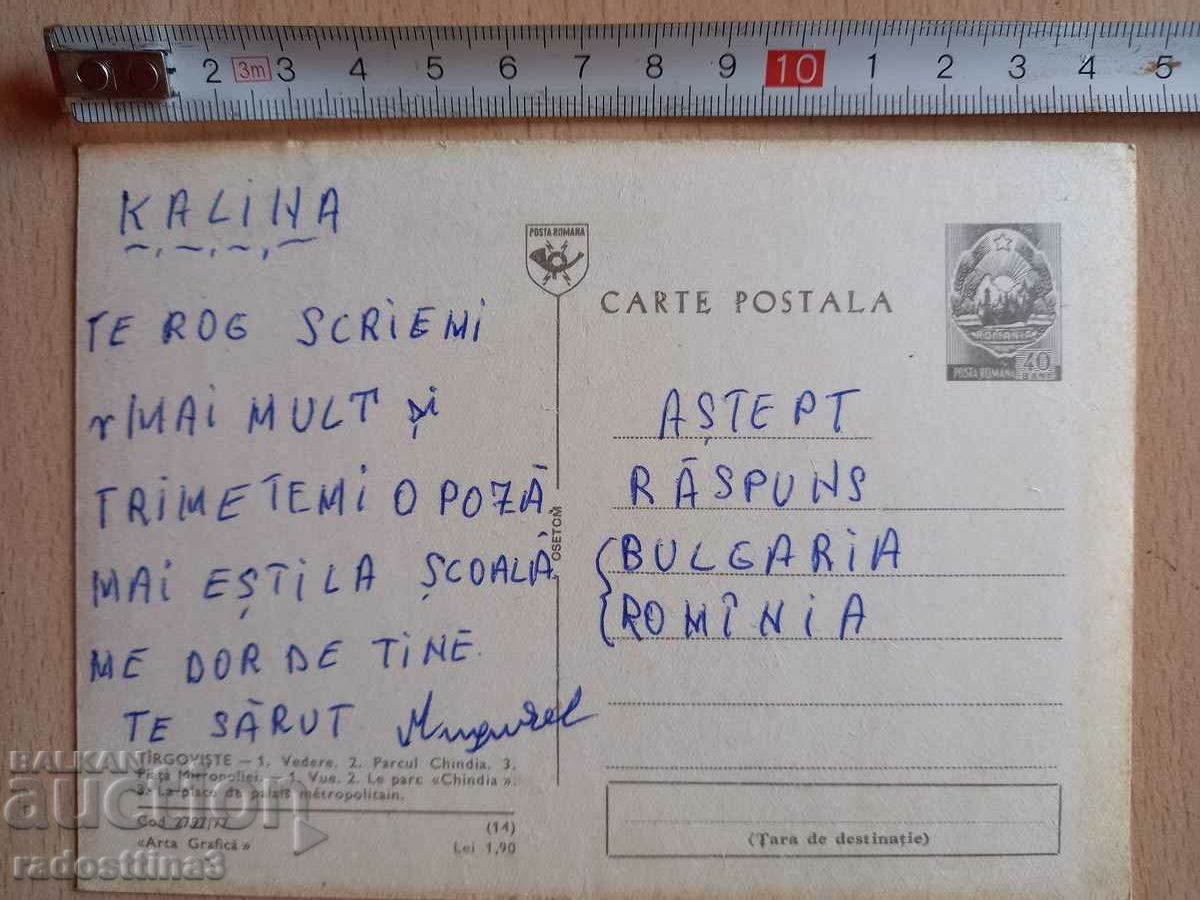 Card Romania Postcard Romania with price 0.99 BGN | € 0.51