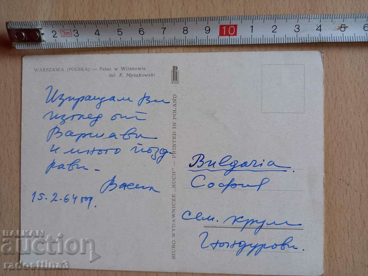 Postcard Warszawa Postcard Warszawa with price 0.99 BGN | € 0.51