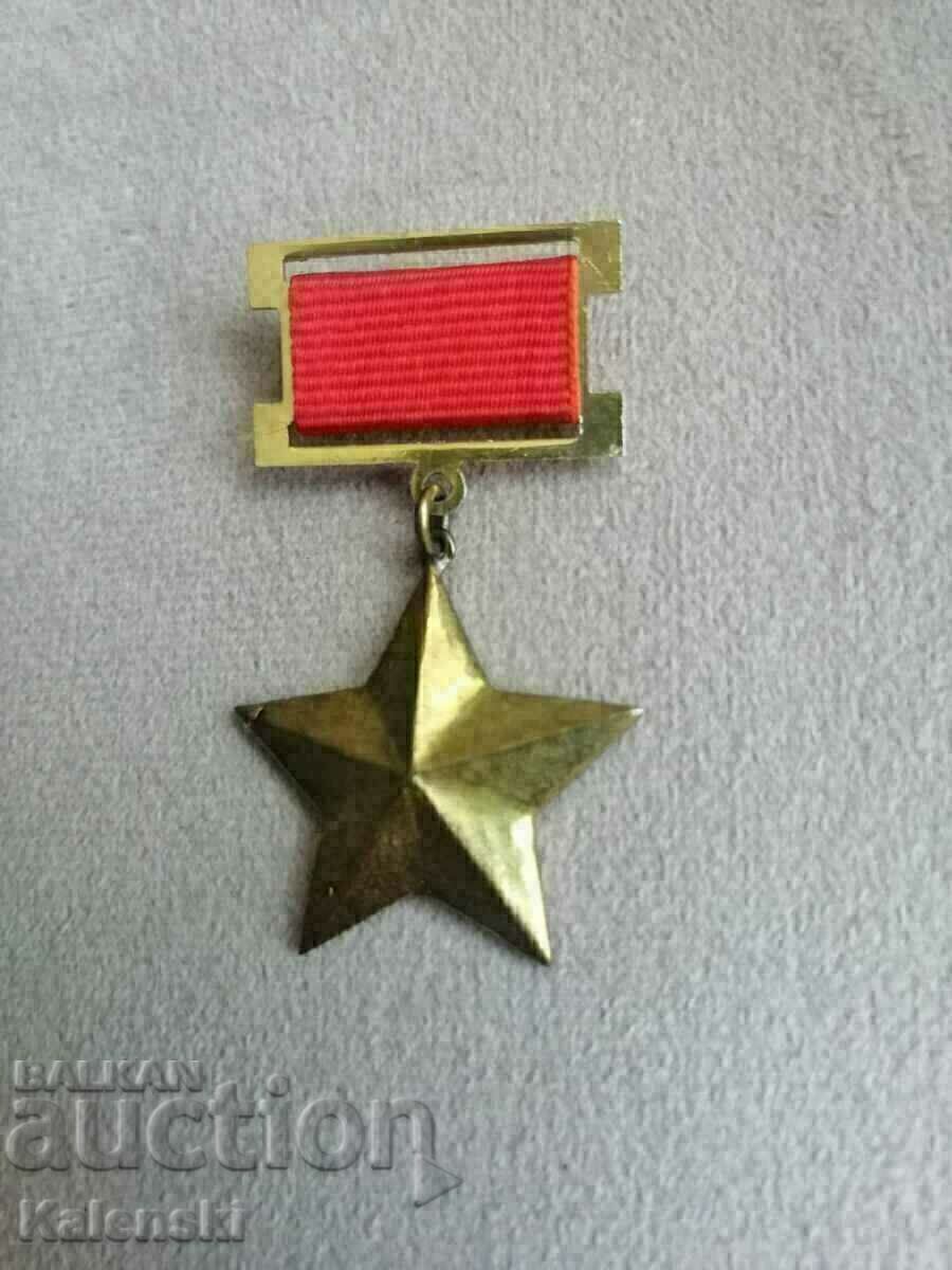 Official replica the Hero of the Republic of Bulgaria Order