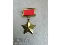 Official replica the Hero of the Republic of Bulgaria Order