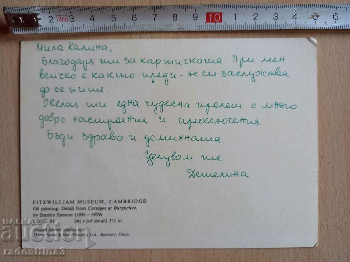 Card Cambridge Postcard Cambridge with price 0.99 BGN | € 0.51 Card Cambridge Postcard Cambridge with price 0.99 BGN | € 0.51