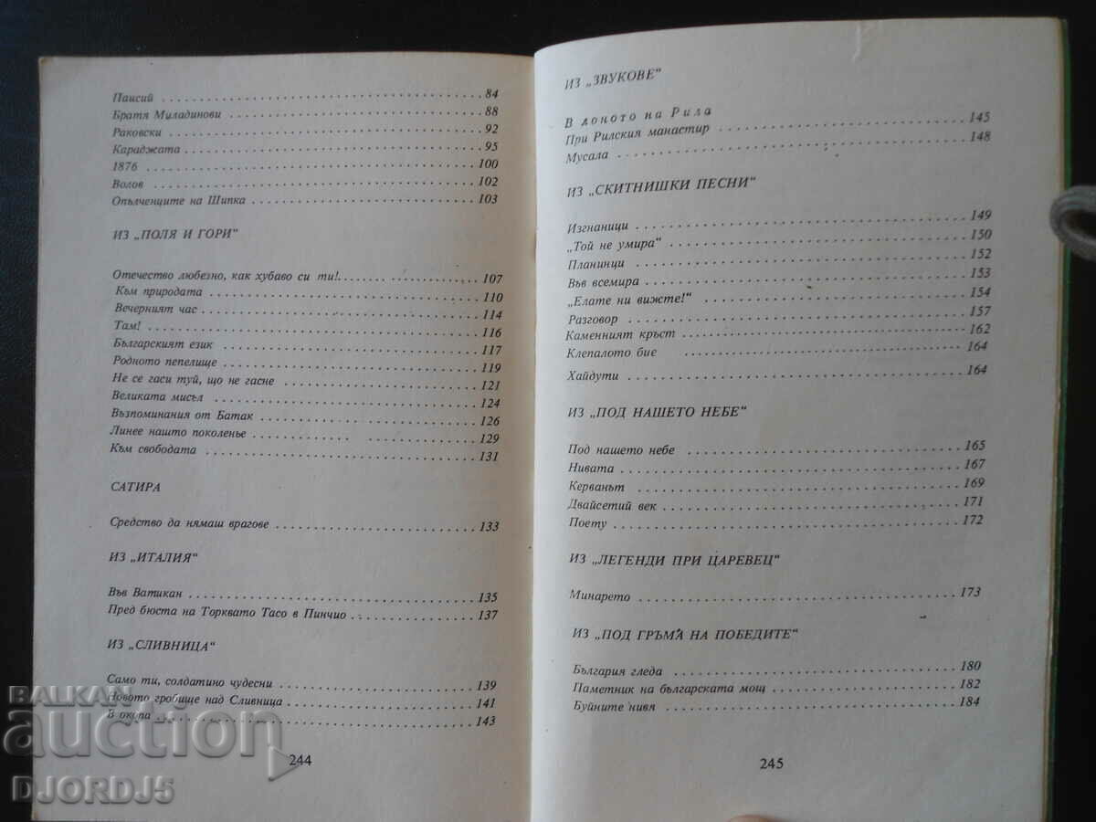 Auction Ivan Vazov, POEMS Auction Ivan Vazov, POEMS