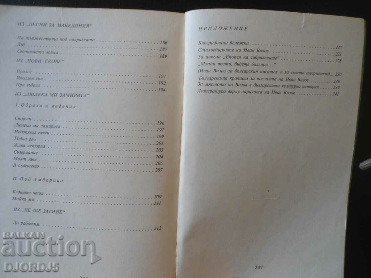 Delivery of Ivan Vazov, POEMS Delivery of Ivan Vazov, POEMS