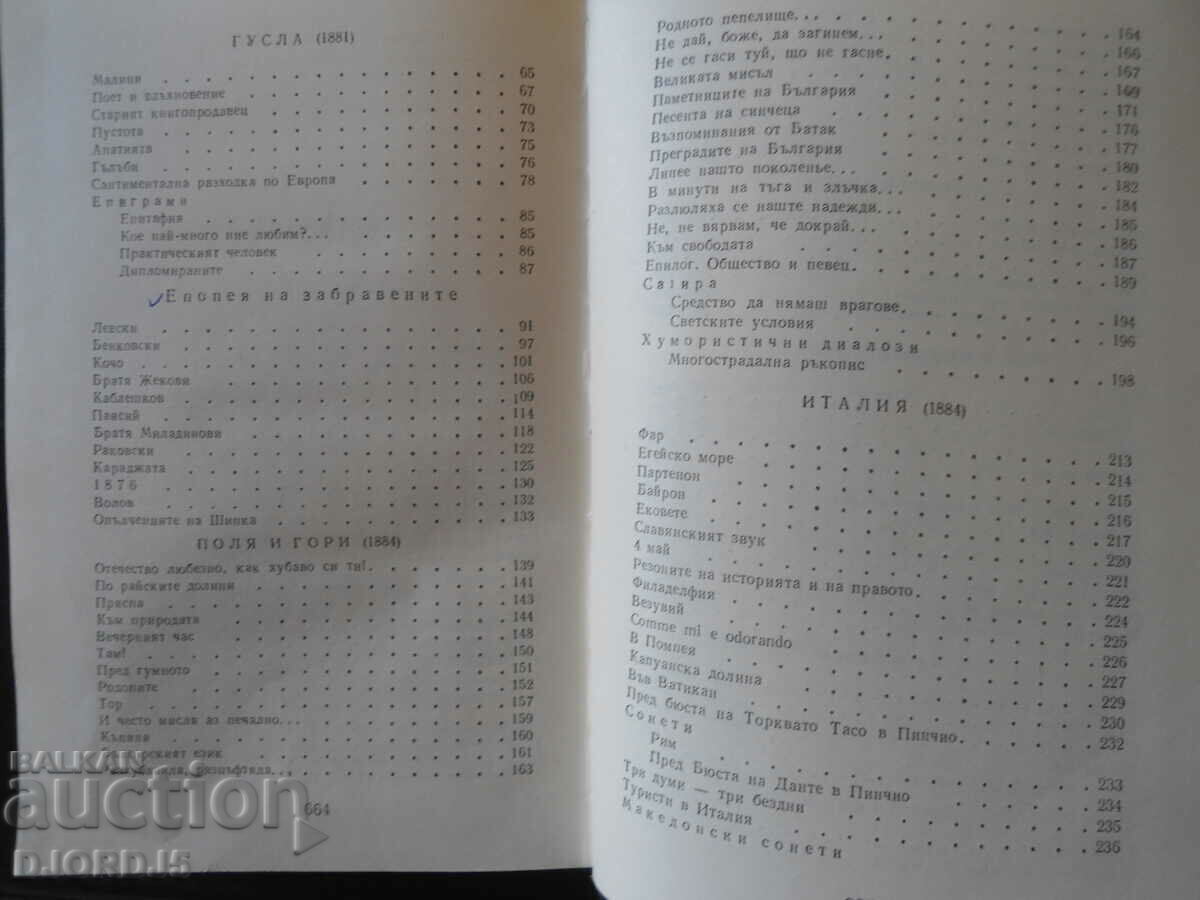 Auction Ivan Vazov, POEMS and POEMS Auction Ivan Vazov, POEMS and POEMS