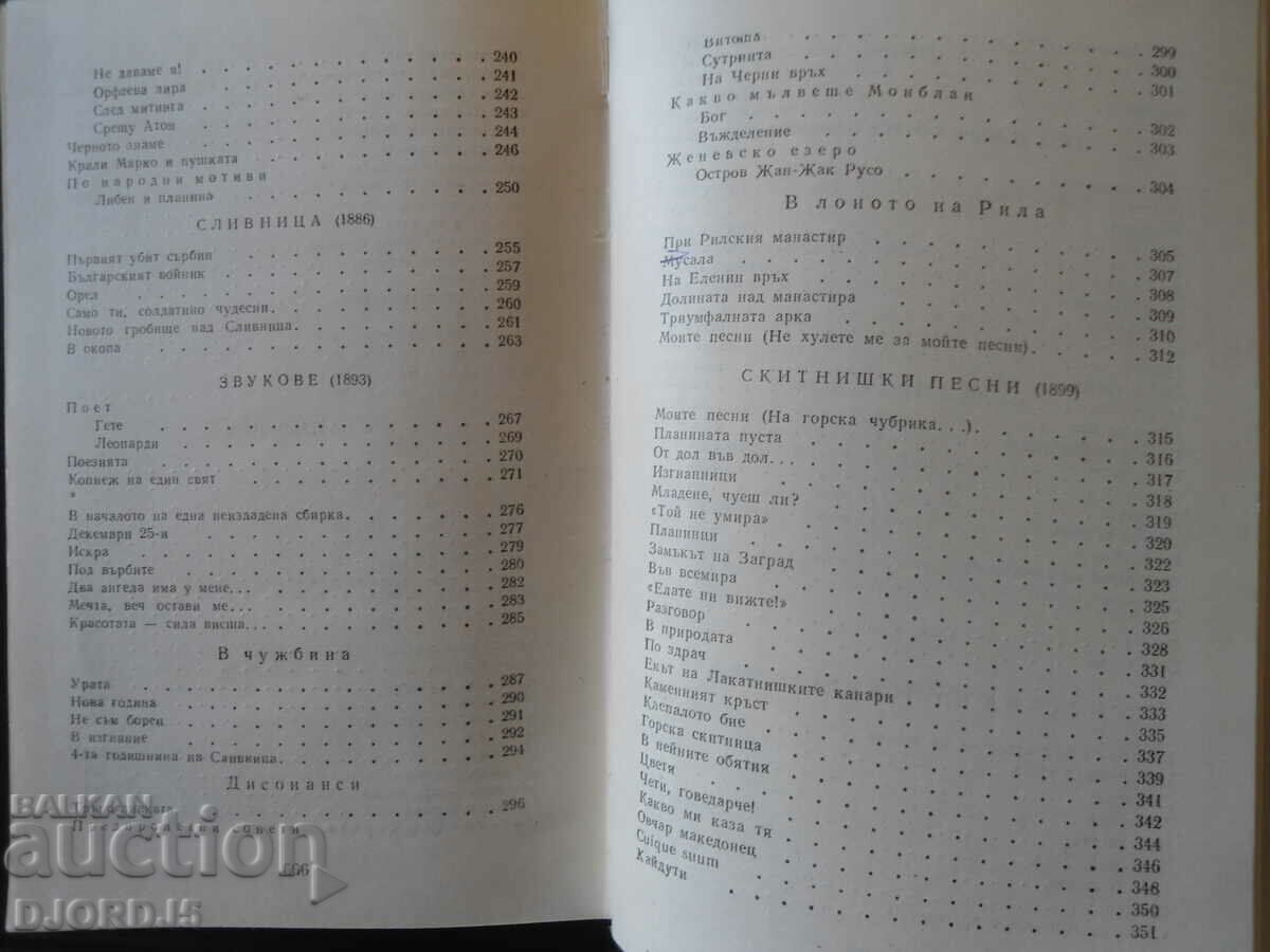 Delivery of Ivan Vazov, POEMS and POEMS Delivery of Ivan Vazov, POEMS and POEMS