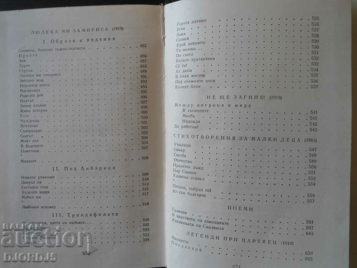 Ivan Vazov, POEMS and POEMS - 6 Ivan Vazov, POEMS and POEMS - 6