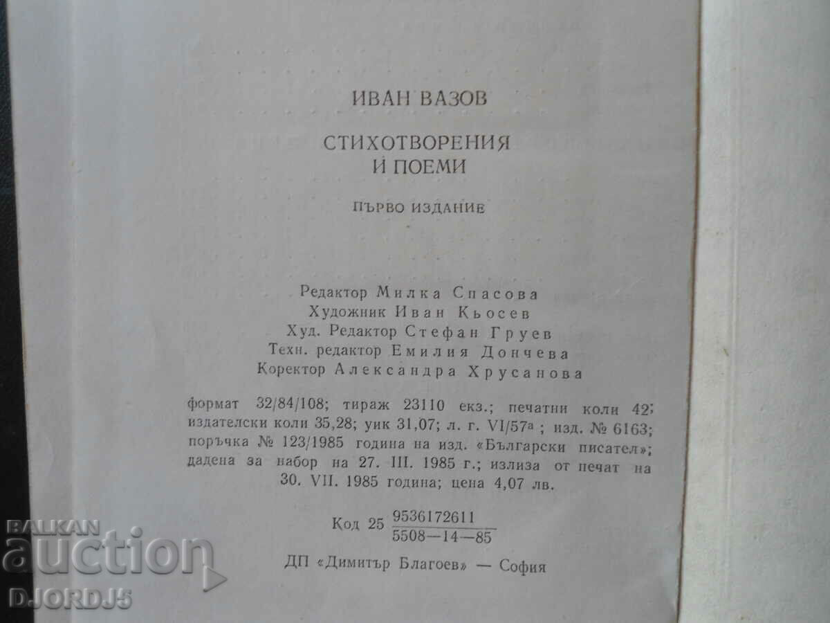 Ivan Vazov, POEMS and POEMS - 7 Ivan Vazov, POEMS and POEMS - 7