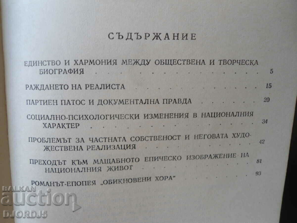 Georgi Karaslavov, Elka Konstantinova with price 2.00 BGN | € 1.02 Georgi Karaslavov, Elka Konstantinova with price 2.00 BGN | € 1.02