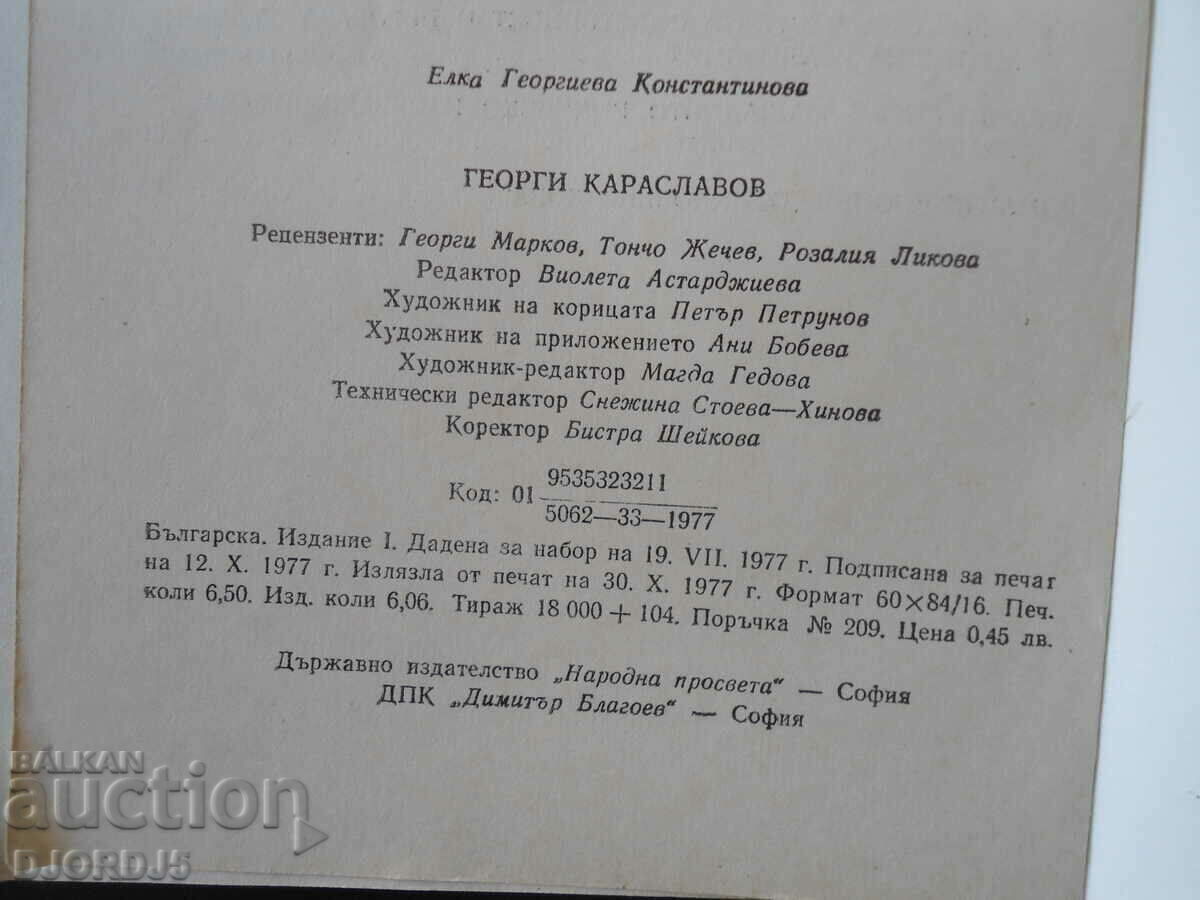 Auction Georgi Karaslavov, Elka Konstantinova Auction Georgi Karaslavov, Elka Konstantinova