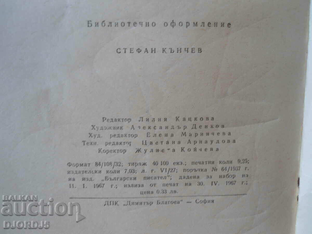 Krum Velkov, Village of Borovo with price 1.00 BGN | € 0.51