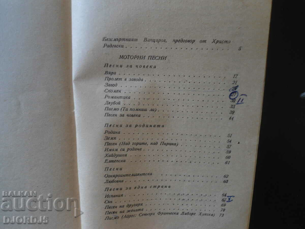 Nikola Vaptsarov, Selected Works with price 1.00 BGN | € 0.51 Nikola Vaptsarov, Selected Works with price 1.00 BGN | € 0.51