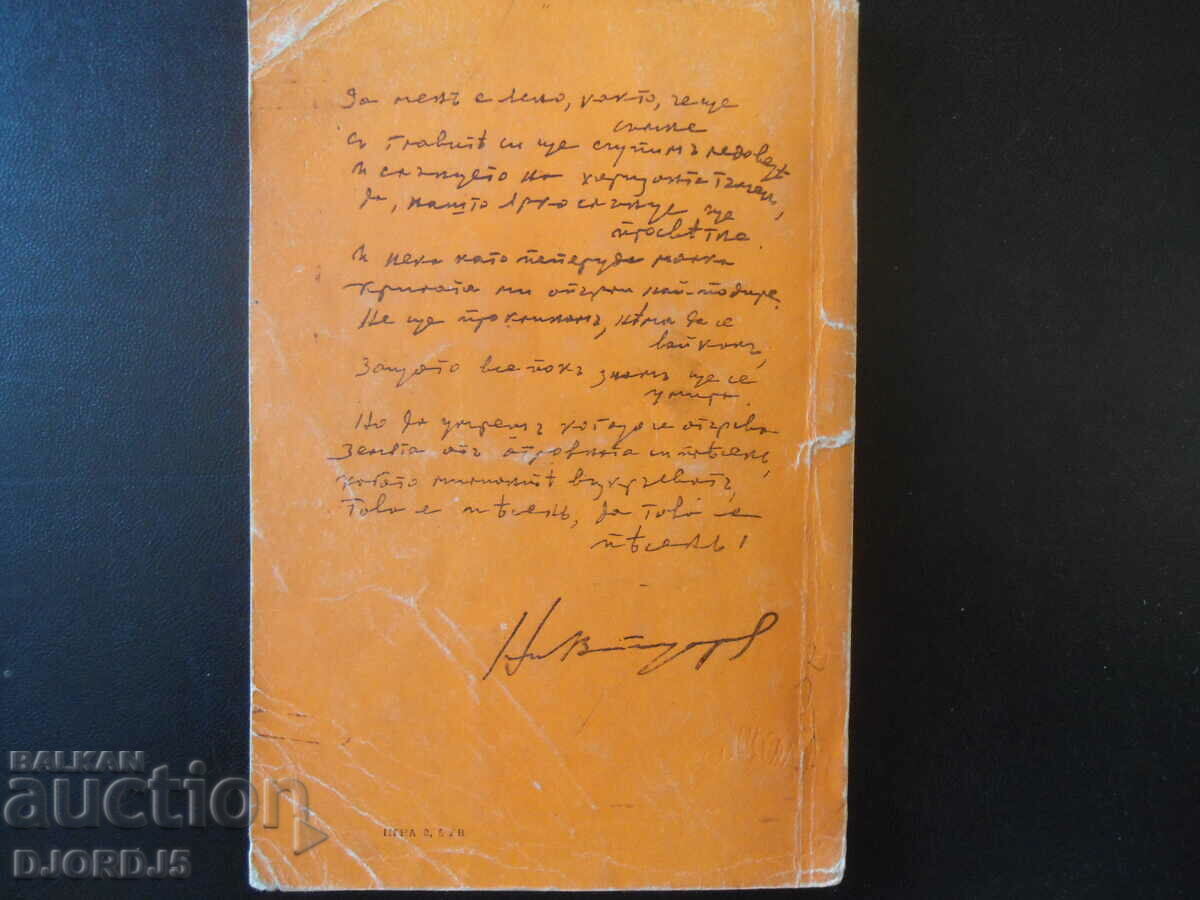 Nikola Vaptsarov, Selected Works - 5 Nikola Vaptsarov, Selected Works - 5