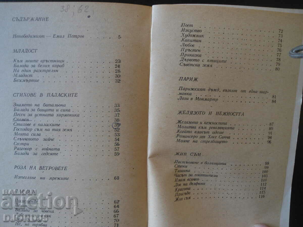 Veselin Hanchev, Poems with price 2.00 BGN | € 1.02 Veselin Hanchev, Poems with price 2.00 BGN | € 1.02