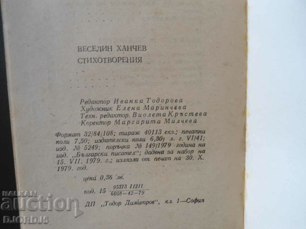 Auction Veselin Hanchev, Poems Auction Veselin Hanchev, Poems