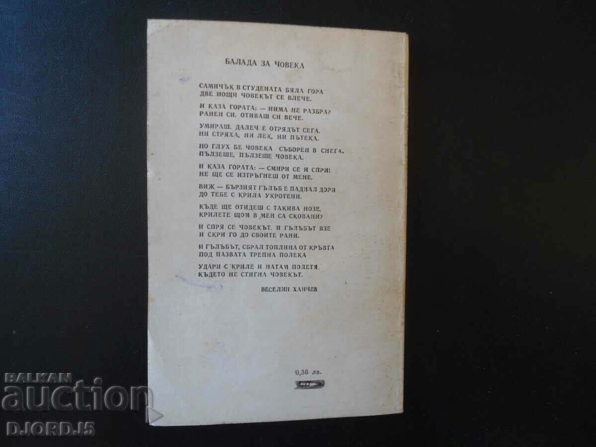 Delivery of Veselin Hanchev, Poems Delivery of Veselin Hanchev, Poems
