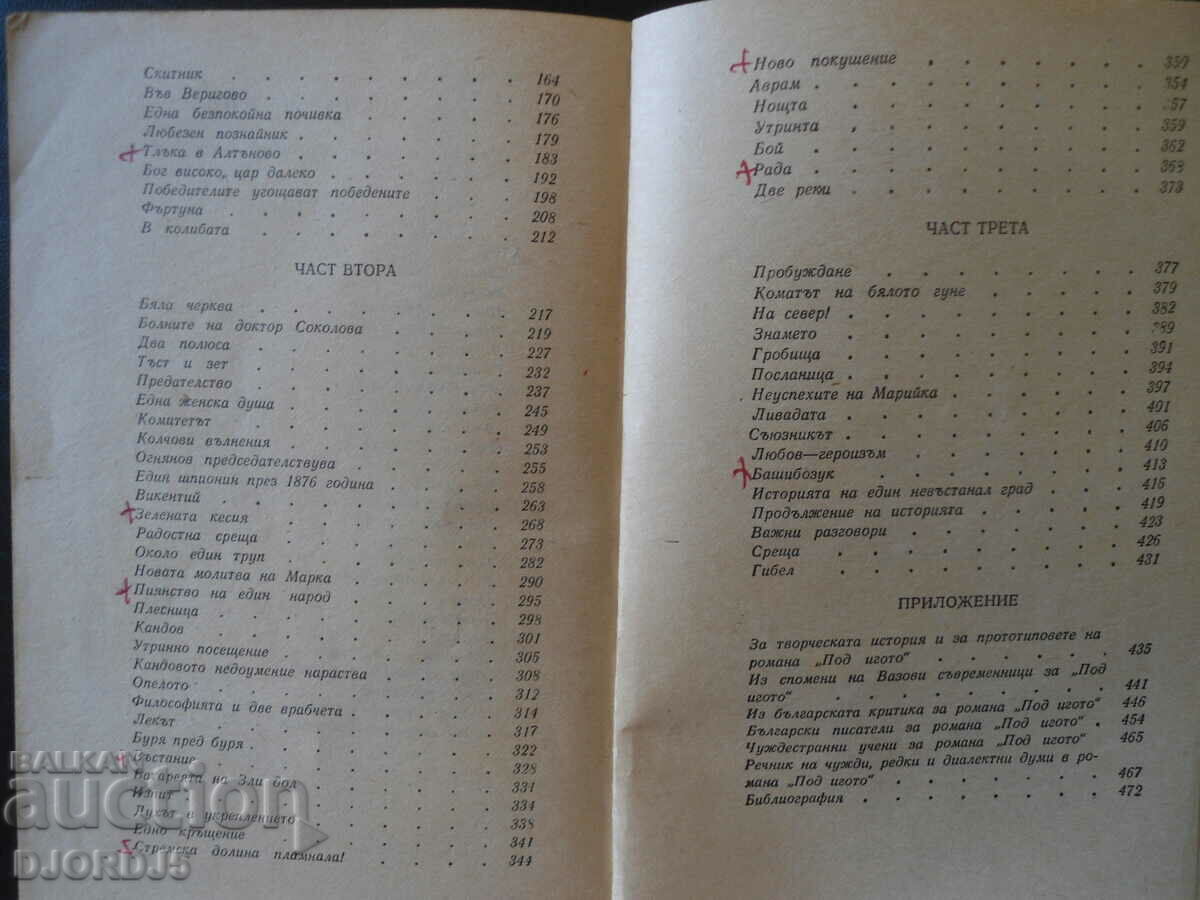 Auction Ivan Vazov, Under the yoke Auction Ivan Vazov, Under the yoke