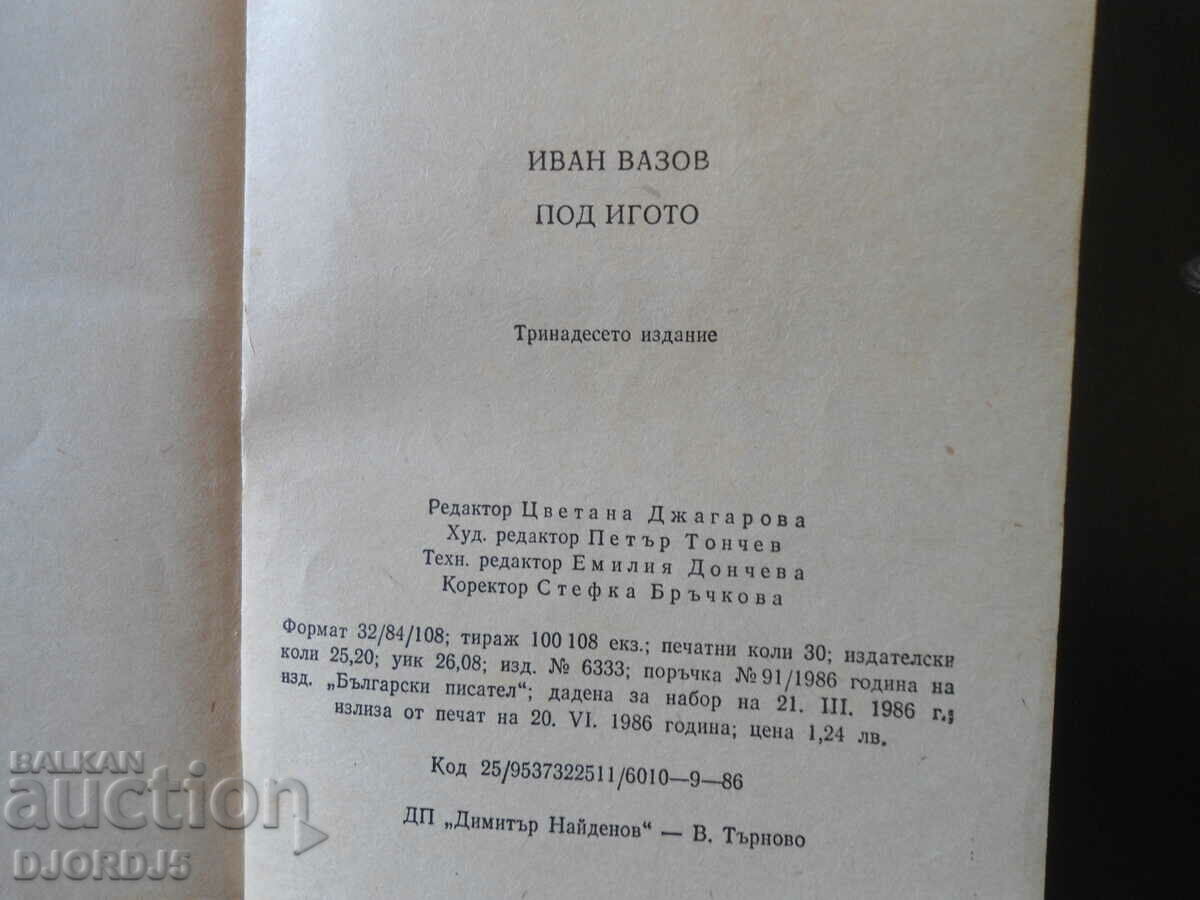 Delivery of Ivan Vazov, Under the yoke Delivery of Ivan Vazov, Under the yoke