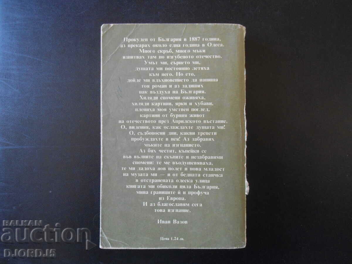 Ivan Vazov, Under the yoke - 5 Ivan Vazov, Under the yoke - 5